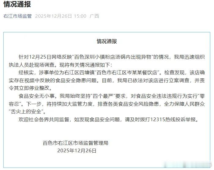 早餐店汤里死老鼠脚已熬得发白食品安全﻿ ﻿ 右江区市监局对此事反映倒是挺快，立案