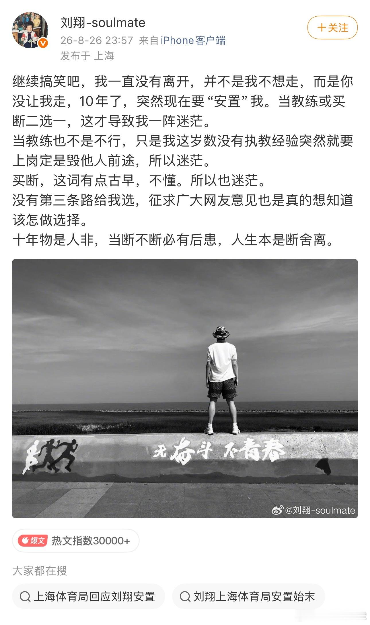 刘翔 功勋运动员待遇人生本就是断舍离！对于90后而言，中国田径刘翔的名字真的是如