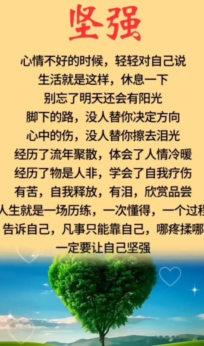 “勇敢面对，坚强前行”💪🌱🌞