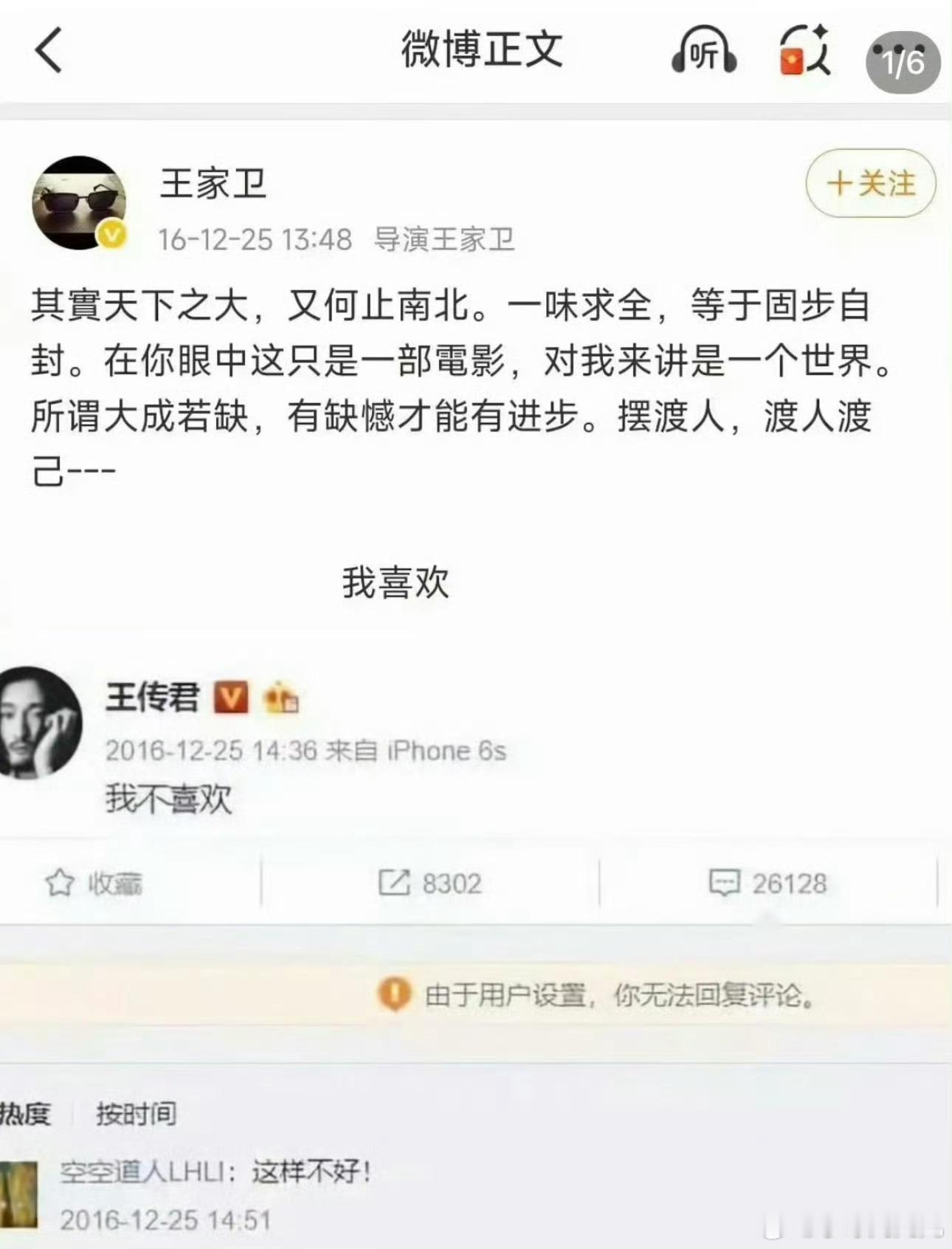 王传君臣妾此身从此分明了当年好像就是王传君说了句“我不喜欢”，从那之后他就跟王家