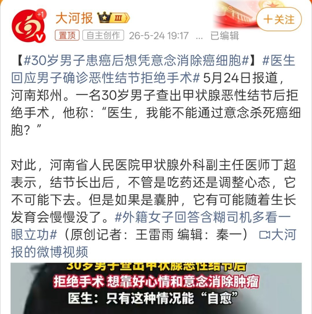 30岁男子患癌后想凭意念消除癌细胞“俺寻思之力”是吧，不过也能感受到无奈，毕竟如