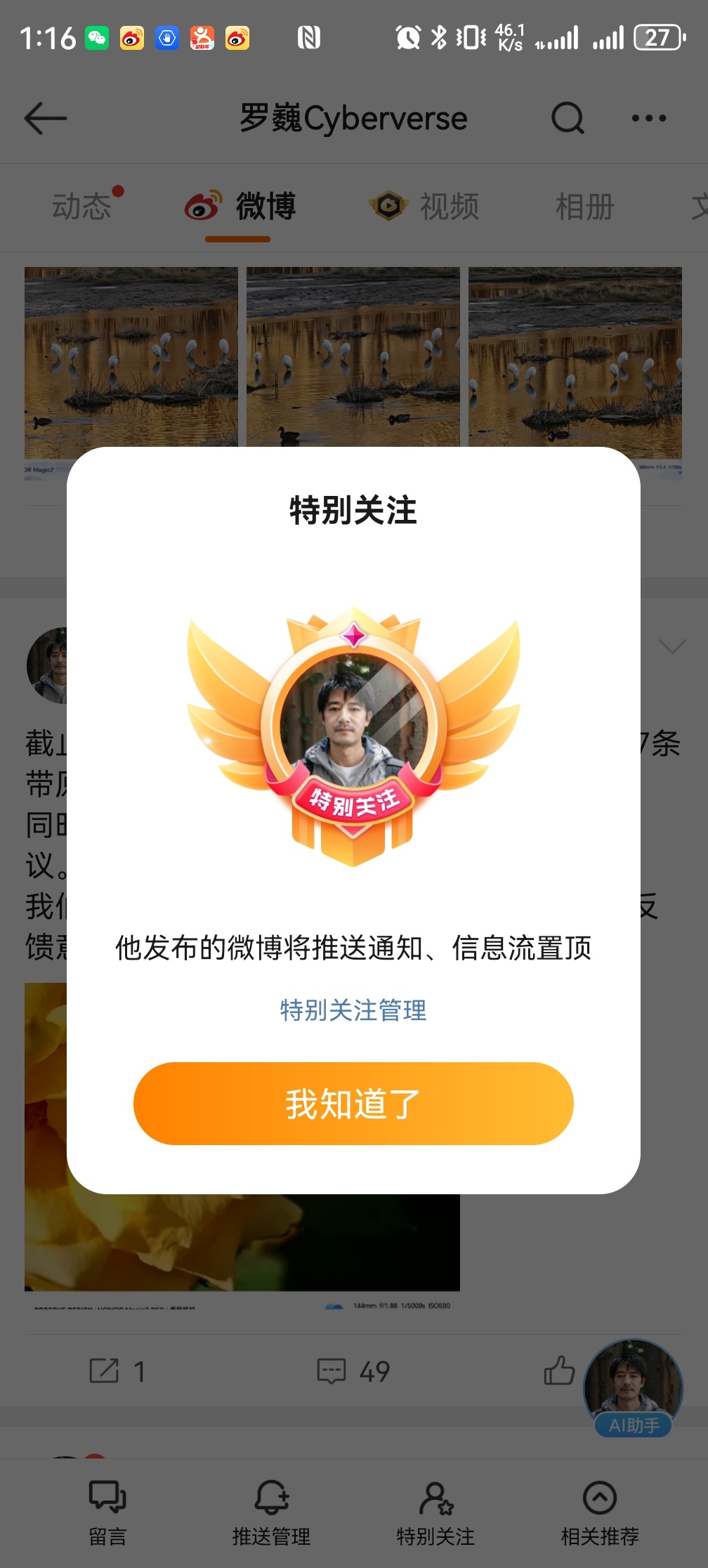 刚刚把设置成特别关注了，仔细看了他的微博，发现嬉笑怒骂皆成文章，还是很对我胃口的