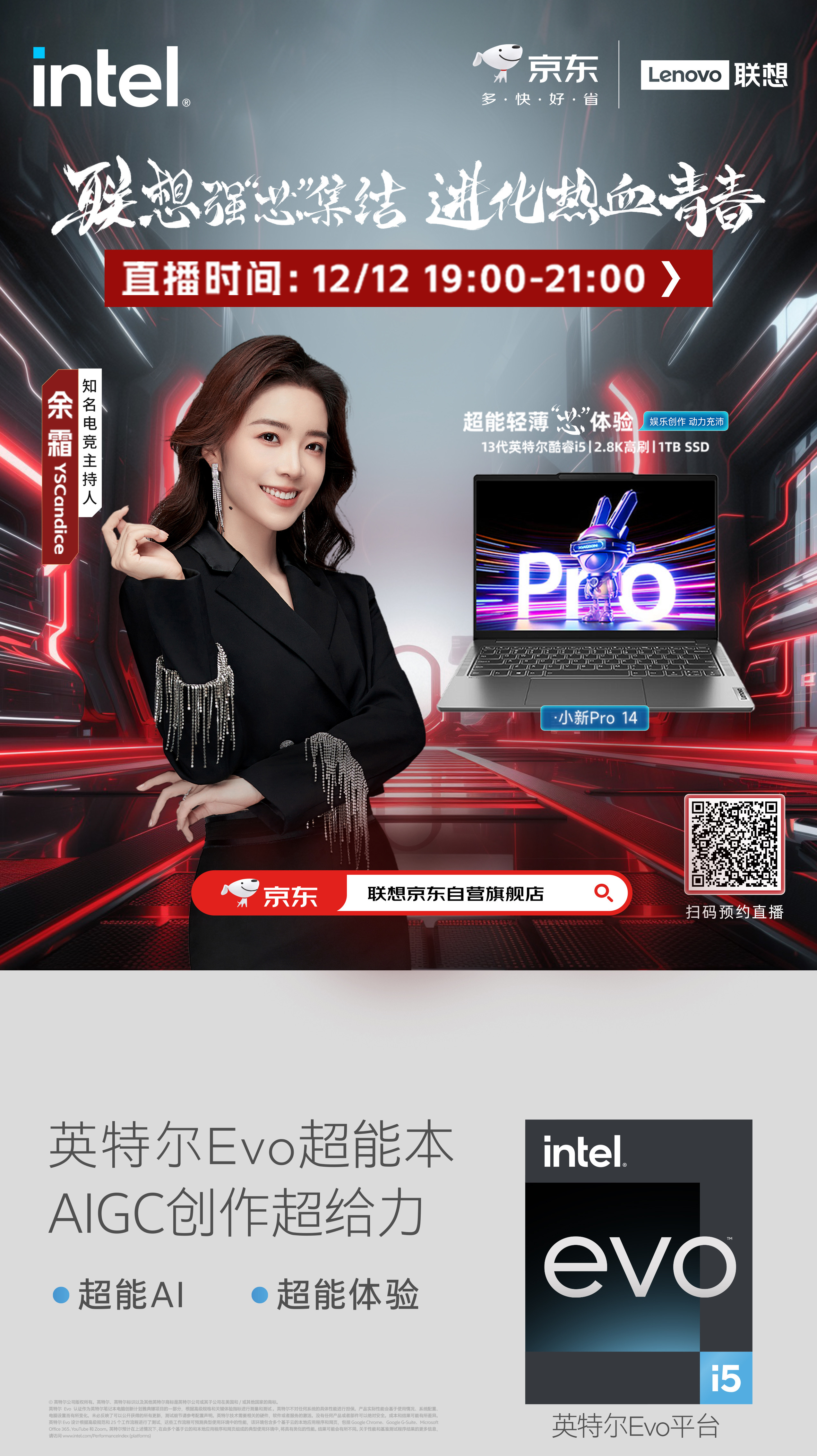 一打团就卡到怀疑人生？是时候换台电竞级设备了，今晚19:00-21:00，#联想