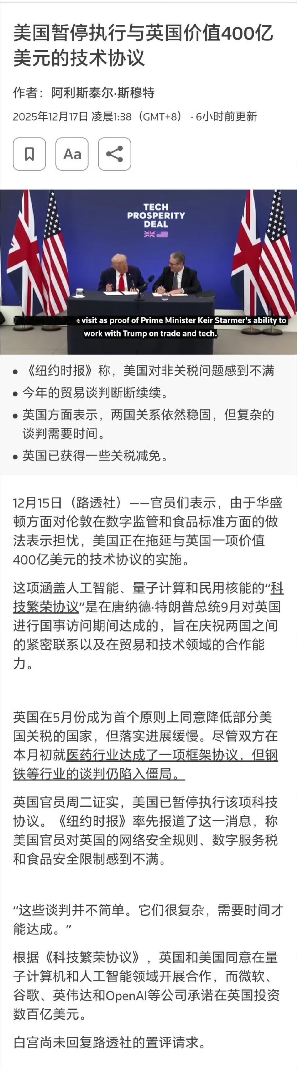 美国对英国的网络安全规则、数字服务税和食品安全限制感到不满，暂停执行与英国价值4