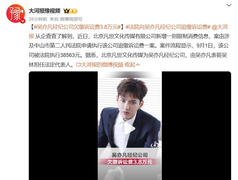 法院向吴亦凡经纪公司追缴诉讼费 随着吴亦凡入狱，其商业帝国早就垮了，仅北京市税务