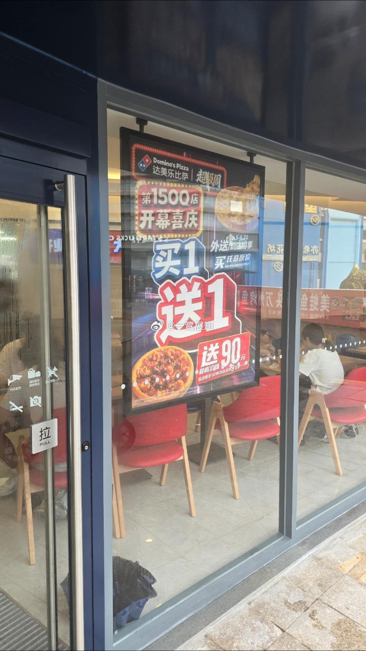 达美乐比萨中国门店数量近期已经达到1500家店 厦门·达美乐比萨(集美旺角新天地