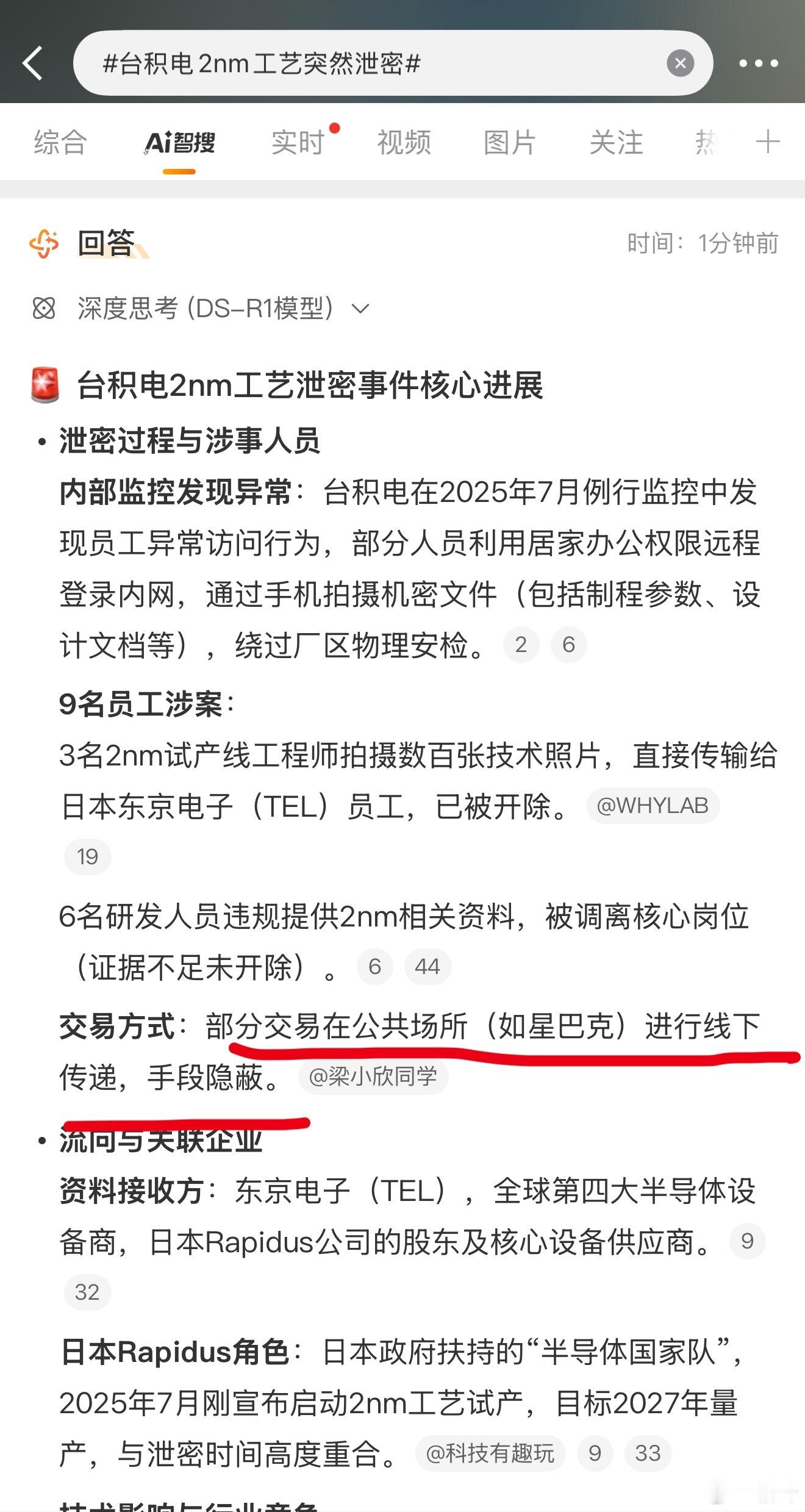 台积电2nm工艺突然泄密原来以前大家吐槽的“在咖啡厅里全是几十上百亿大生意”，是