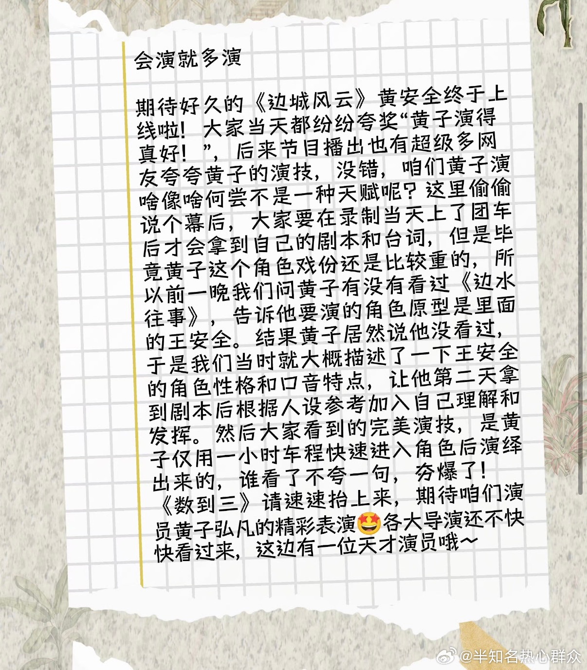 黄子弘凡导演们看过来啊 黄安全本人上线，口音台词神态全在线。音乐剧演员的表演功底