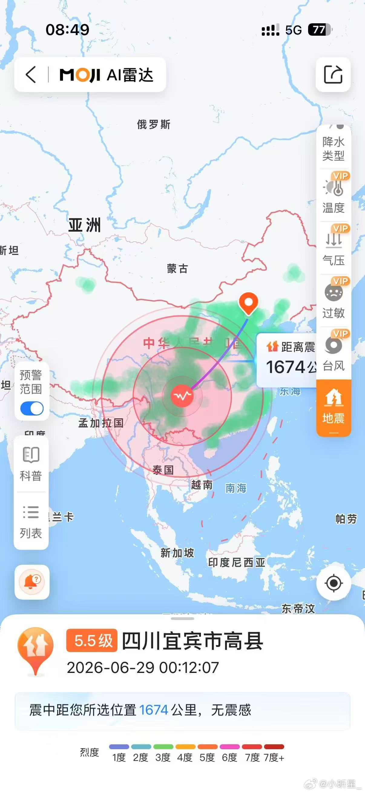 四川宜宾地震 半夜被震醒，第一反应是抓起手机看预警。墨迹天气显示宜宾高县5.5级