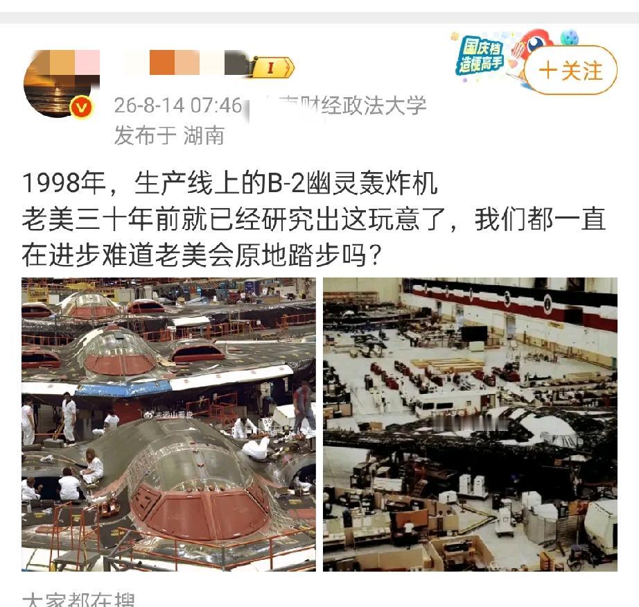 有人说，大洋彼岸在1998年就已经批量生产隐形轰炸机了。然后他就反问，我们都一直