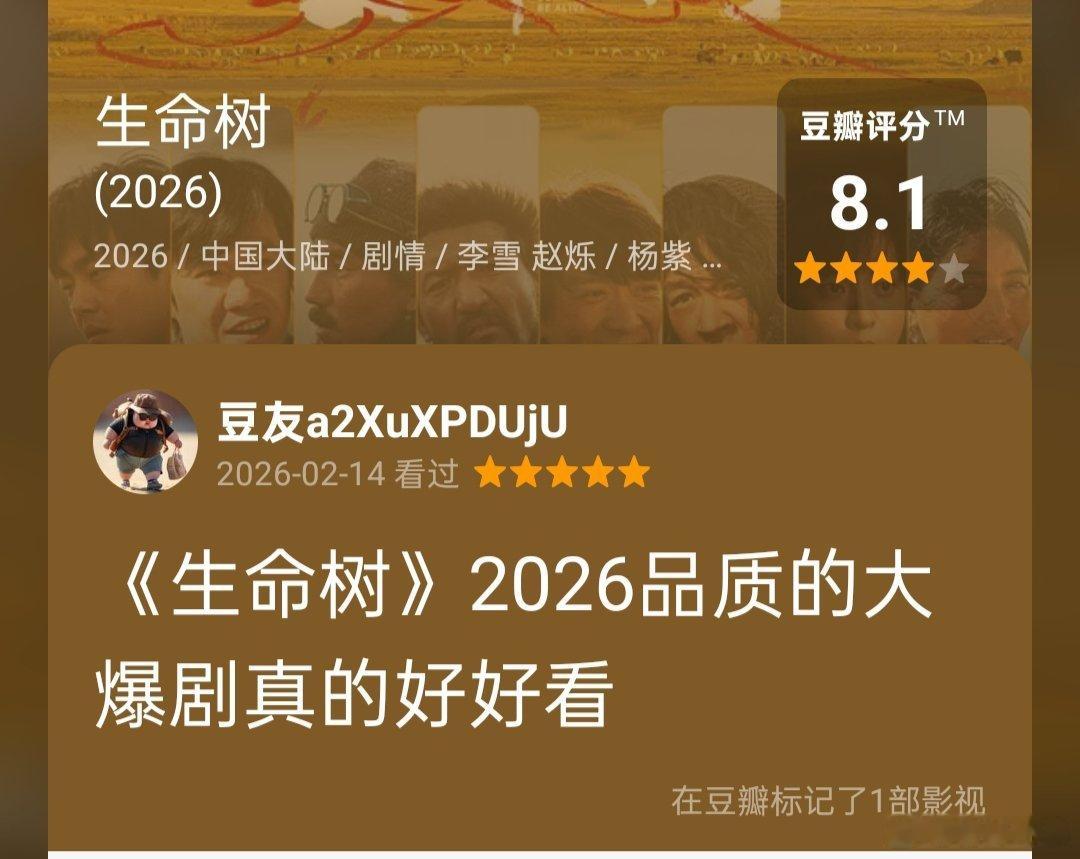 杨紫 《生命树》豆瓣开出8.1分这分放在别的剧相当于9.8分，不知道你们能理解小