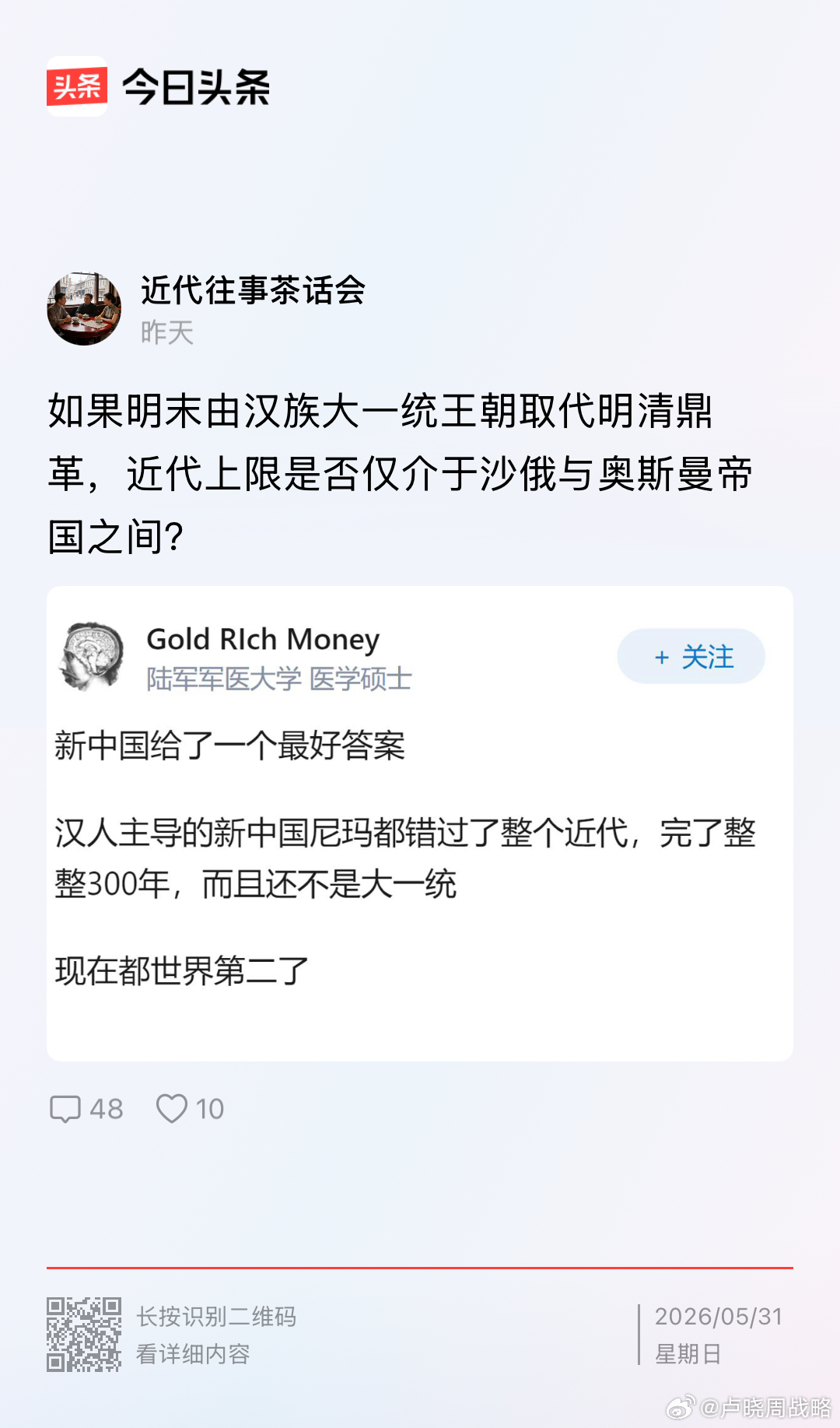 满清误我华夏三百年。 