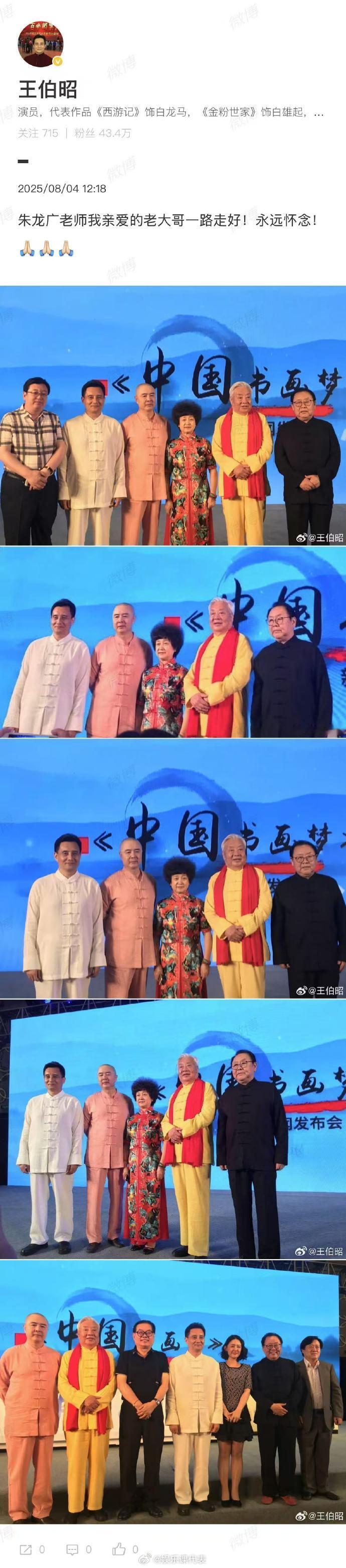 白龙马扮演者悼念朱龙广 在《西游记》中饰演白龙马的发文悼念朱龙广：朱龙广老师我亲