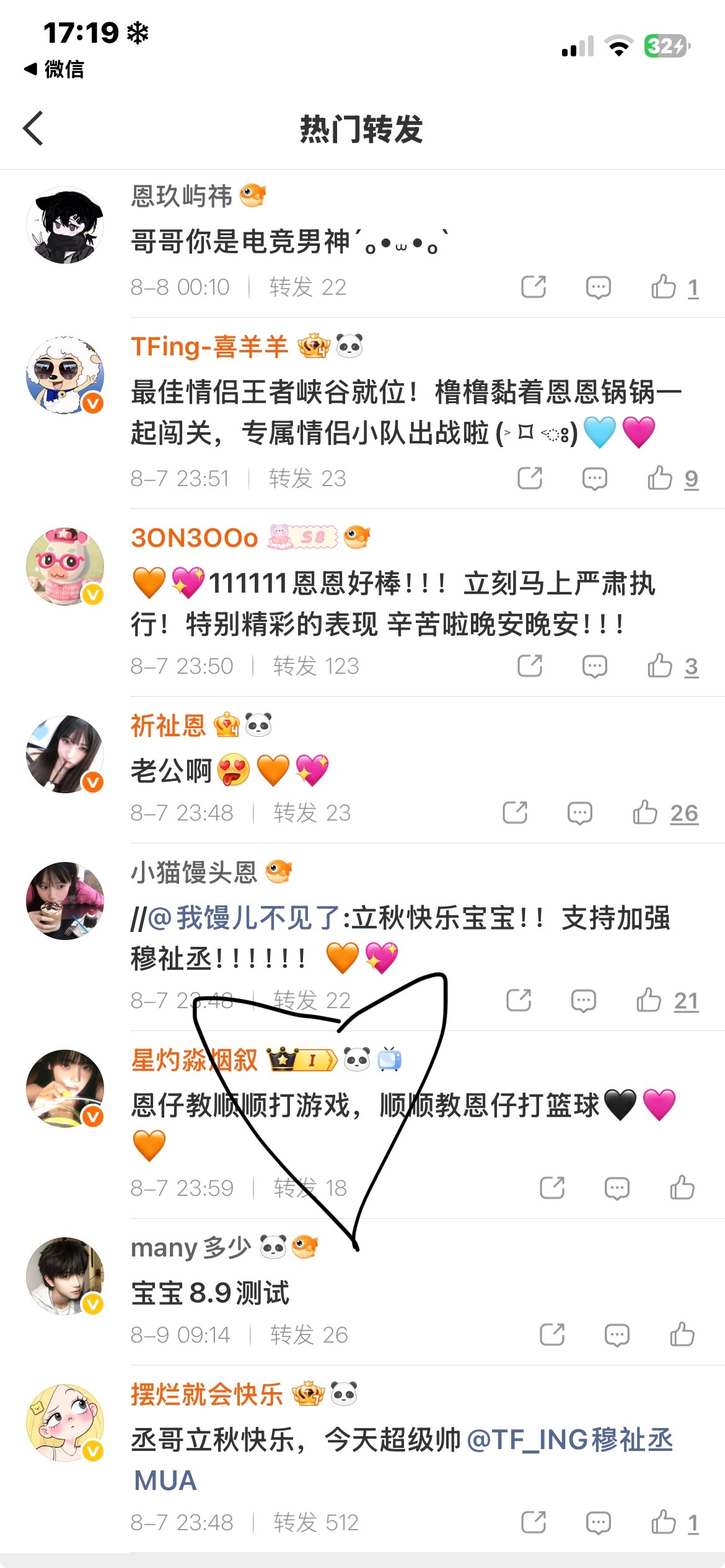 我才发现已经成热转了 