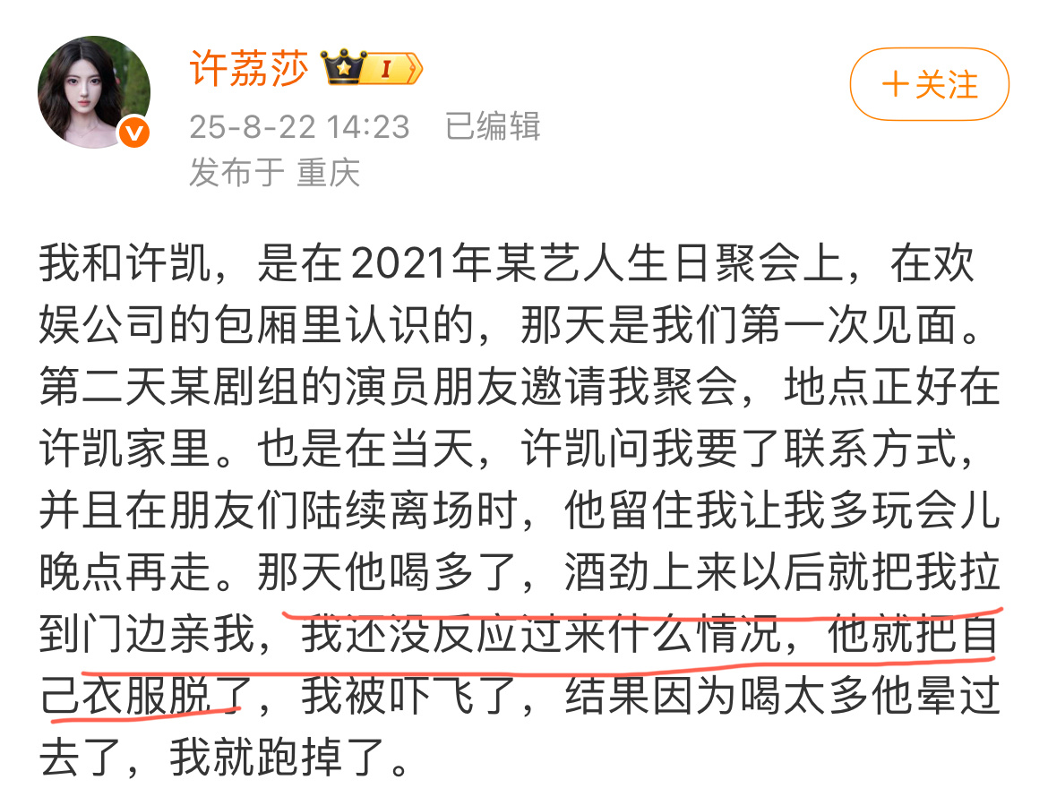 许凯恋情时间线 许凯这种，其实就是多次做局女生，最后qj未遂，幸好女生跑了… ​