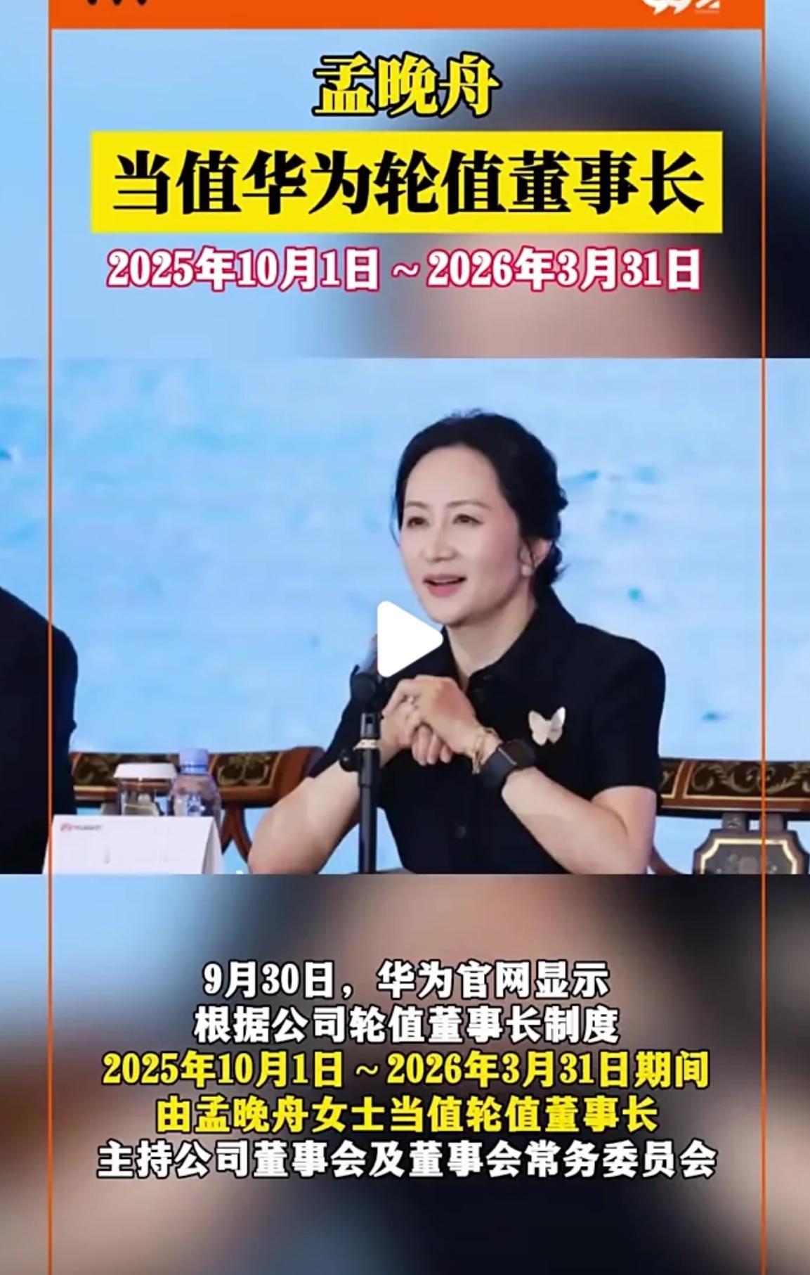 孟晚舟三任华为轮值董事长：32年财务“匠人”，把账本变成千亿帝国的“定盘星”
