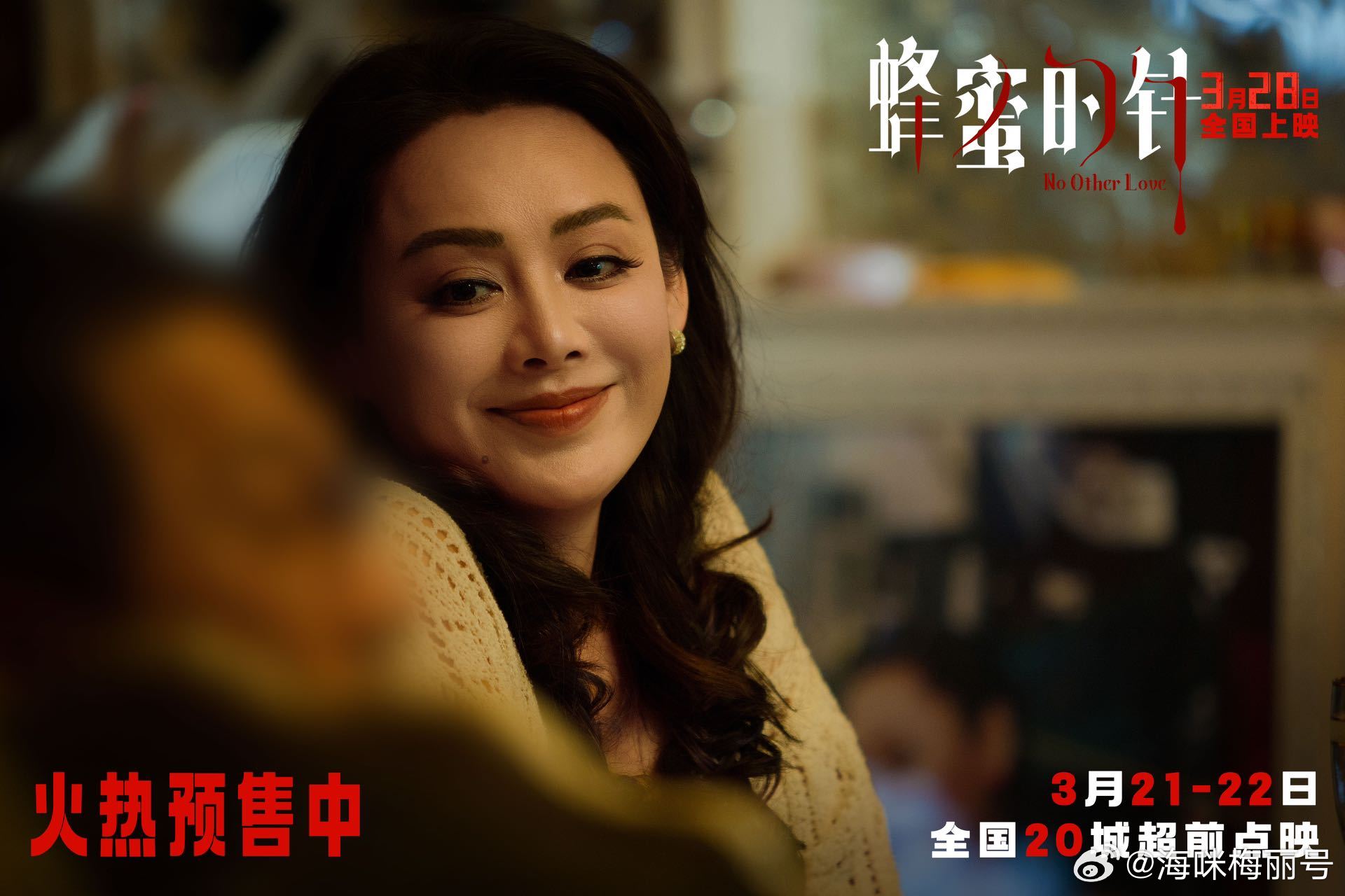 电影蜂蜜的针首波口碑 首波口碑强势出圈！袁泉颠覆性演技太惊艳，从温柔研究员到偏执