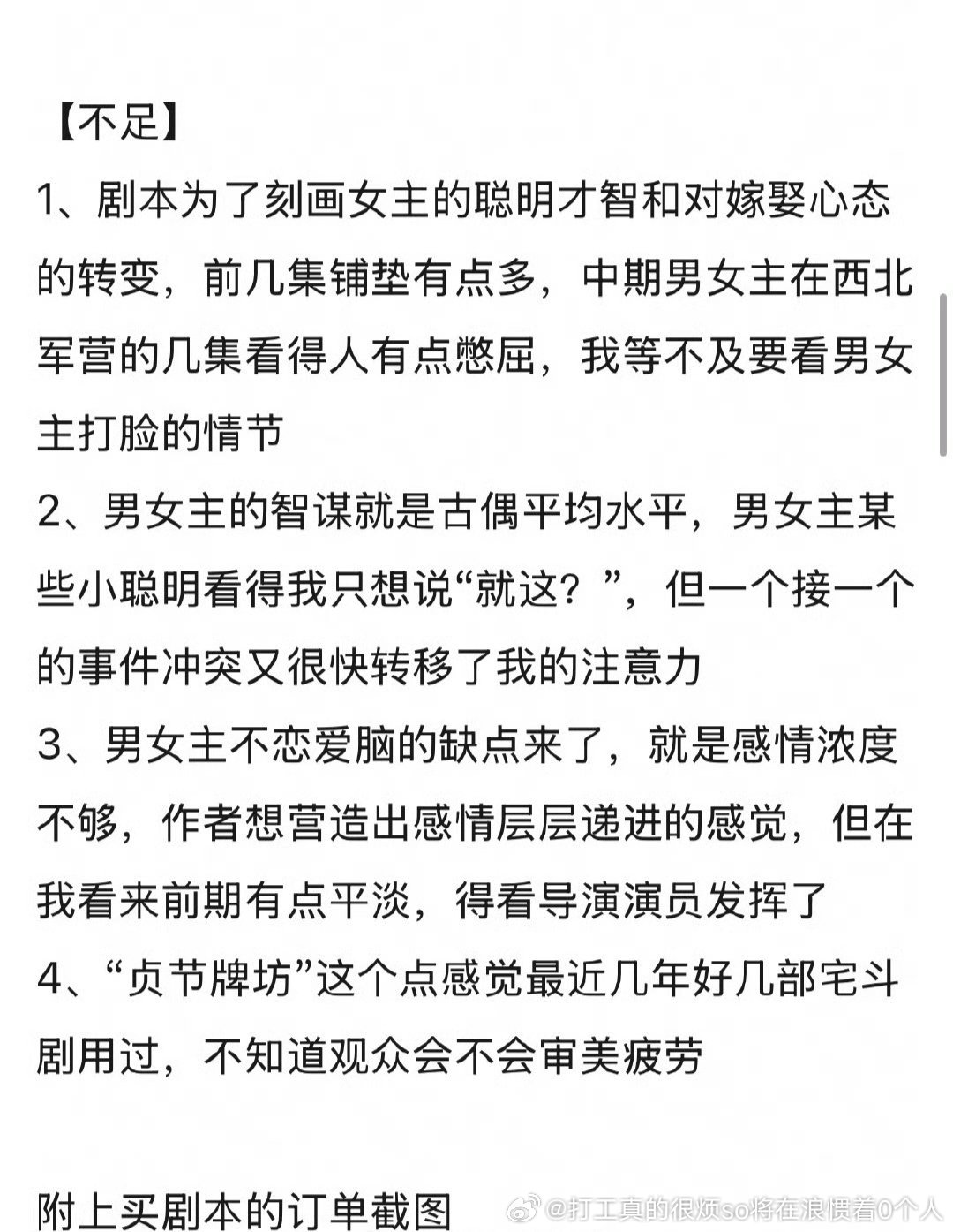 铺垫多+低智权谋+上价值封建什么什么就算是完了