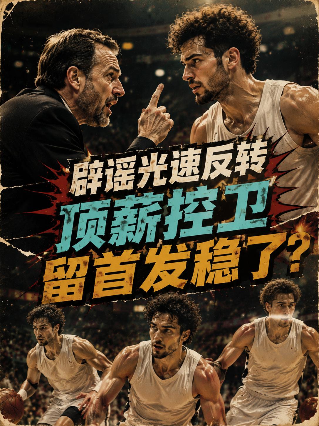 辟谣来得如此之快，福克斯真的不会离开马刺队？他在不远的未来真的能够成为马刺队的首