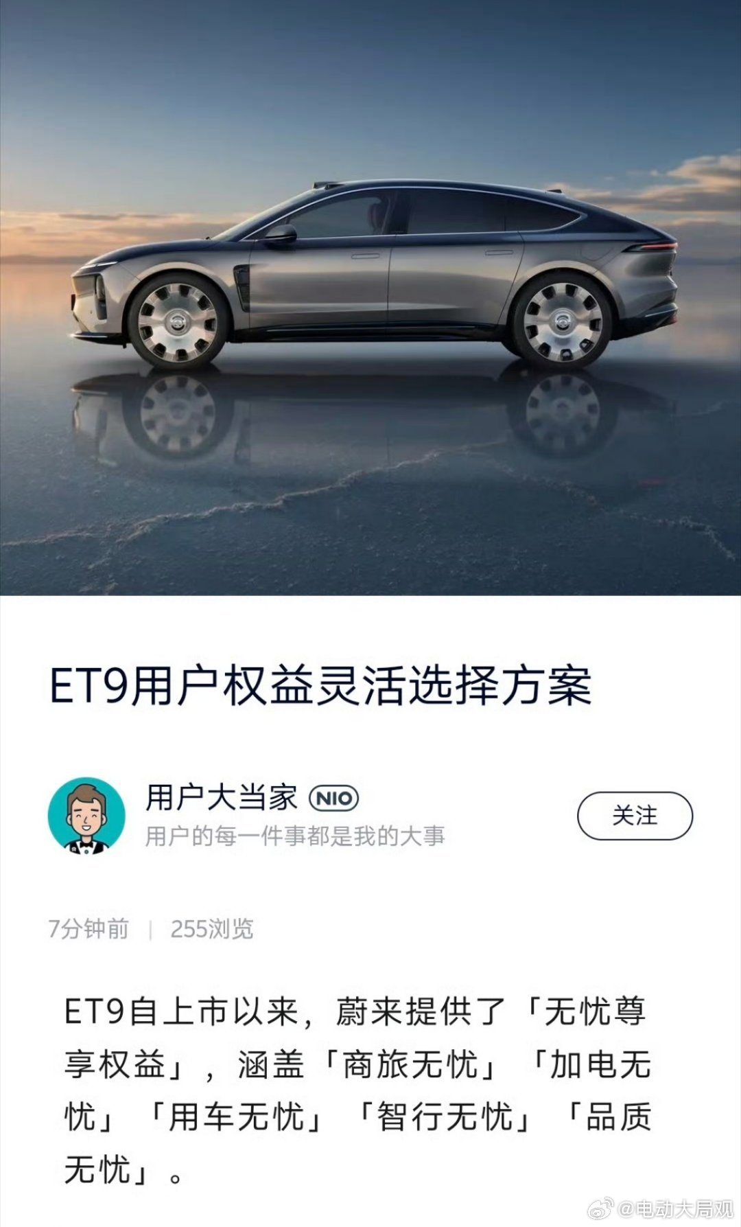 省流版:ET9车主购买蔚来ES9及其他车型，可选择立减10万～蔚来汽车蔚来et9