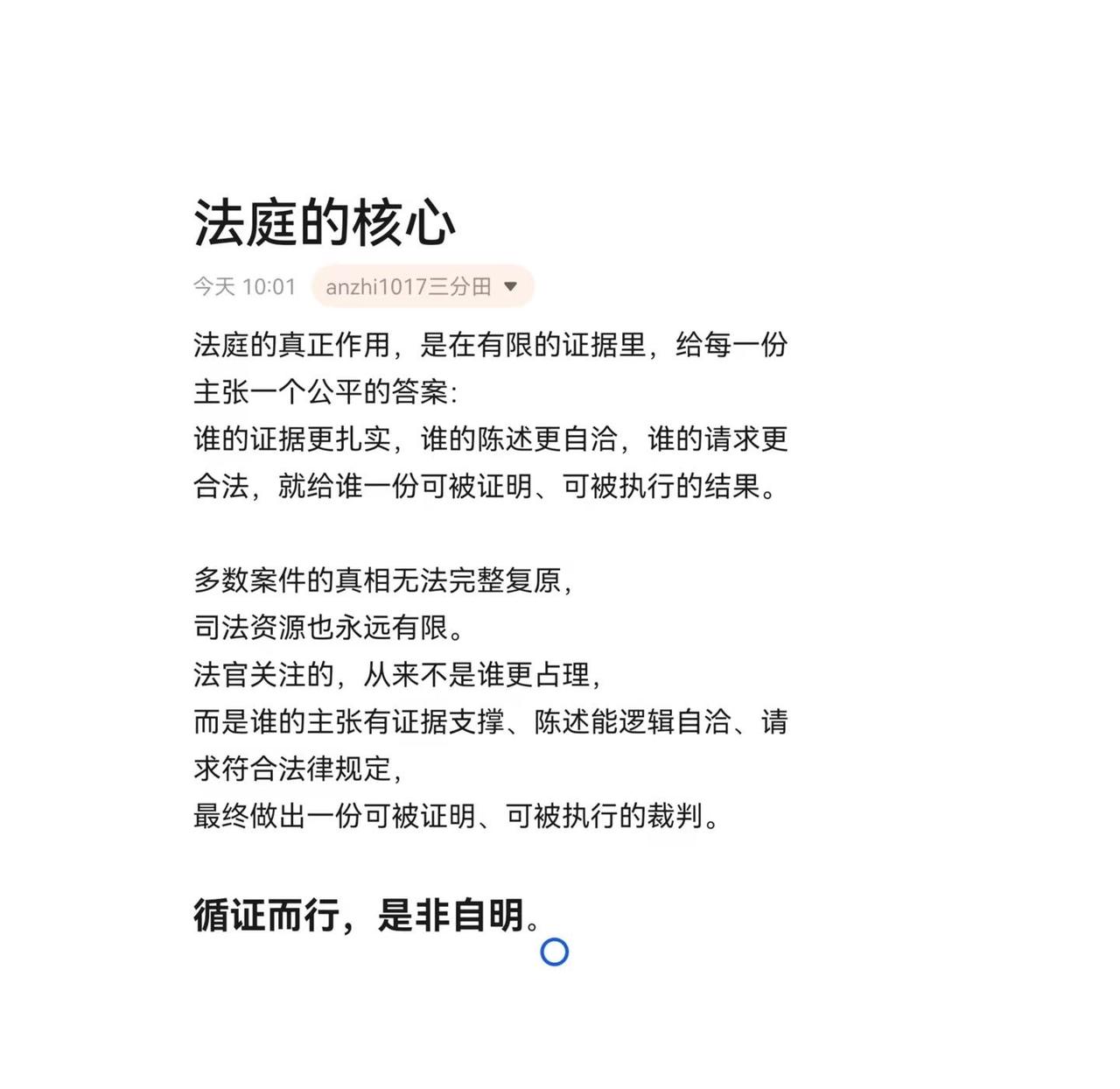 循证而行，是非自明✨。法庭的核心，从来不是还原所有真相，而是基于证据，公平分配责