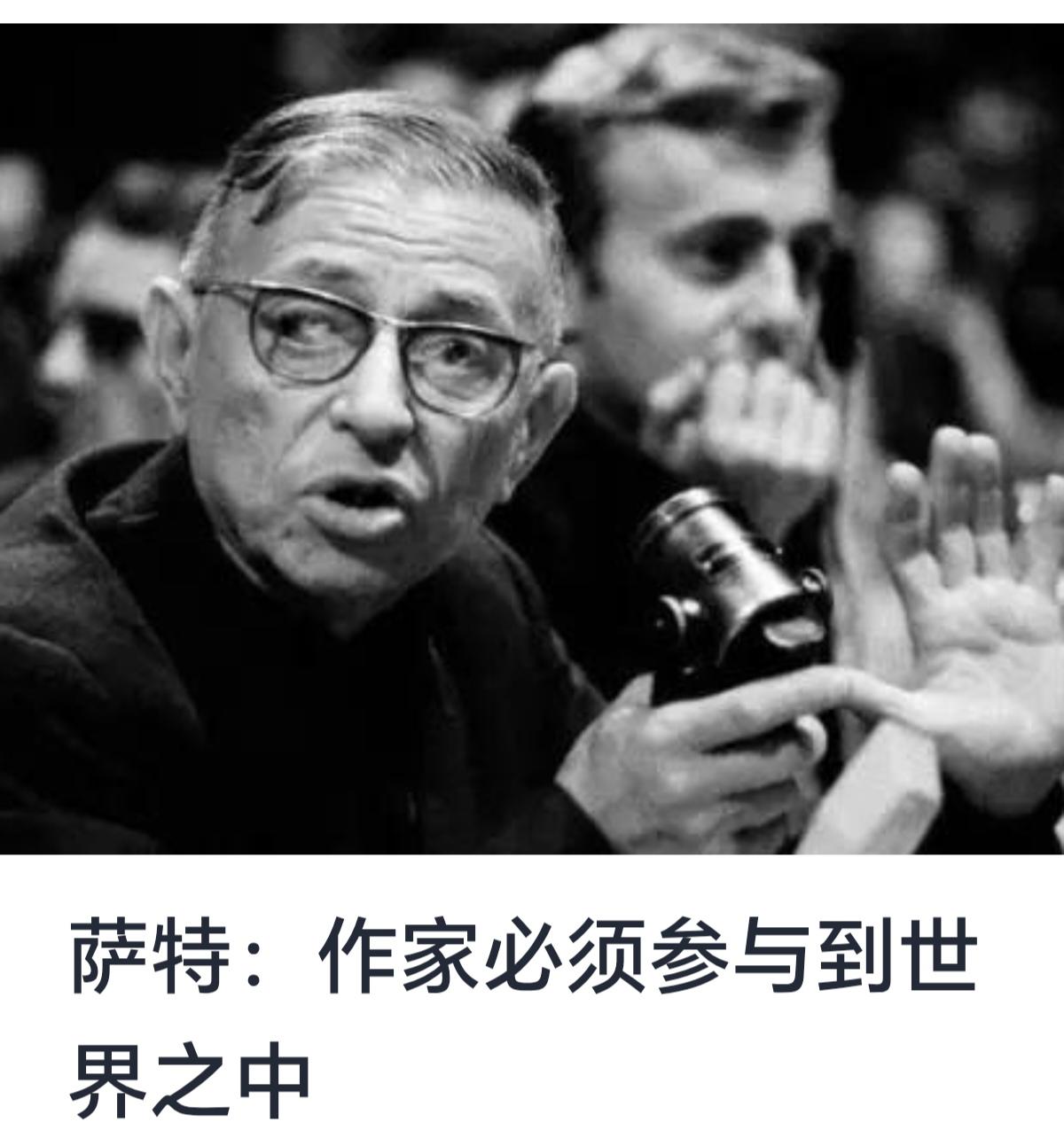 萨特：作家必须参与到世界之中
让-保罗·萨特（Jean-Paul Sartre）