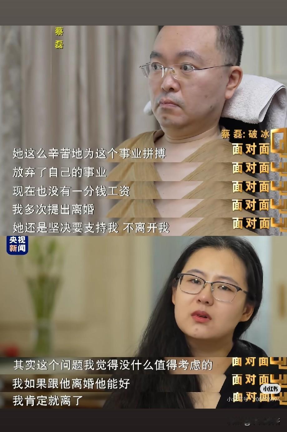 蔡磊段睿受访戳中大众，苦难婚姻里，没有简单的是非对错
 
央视《面对面》播出蔡磊