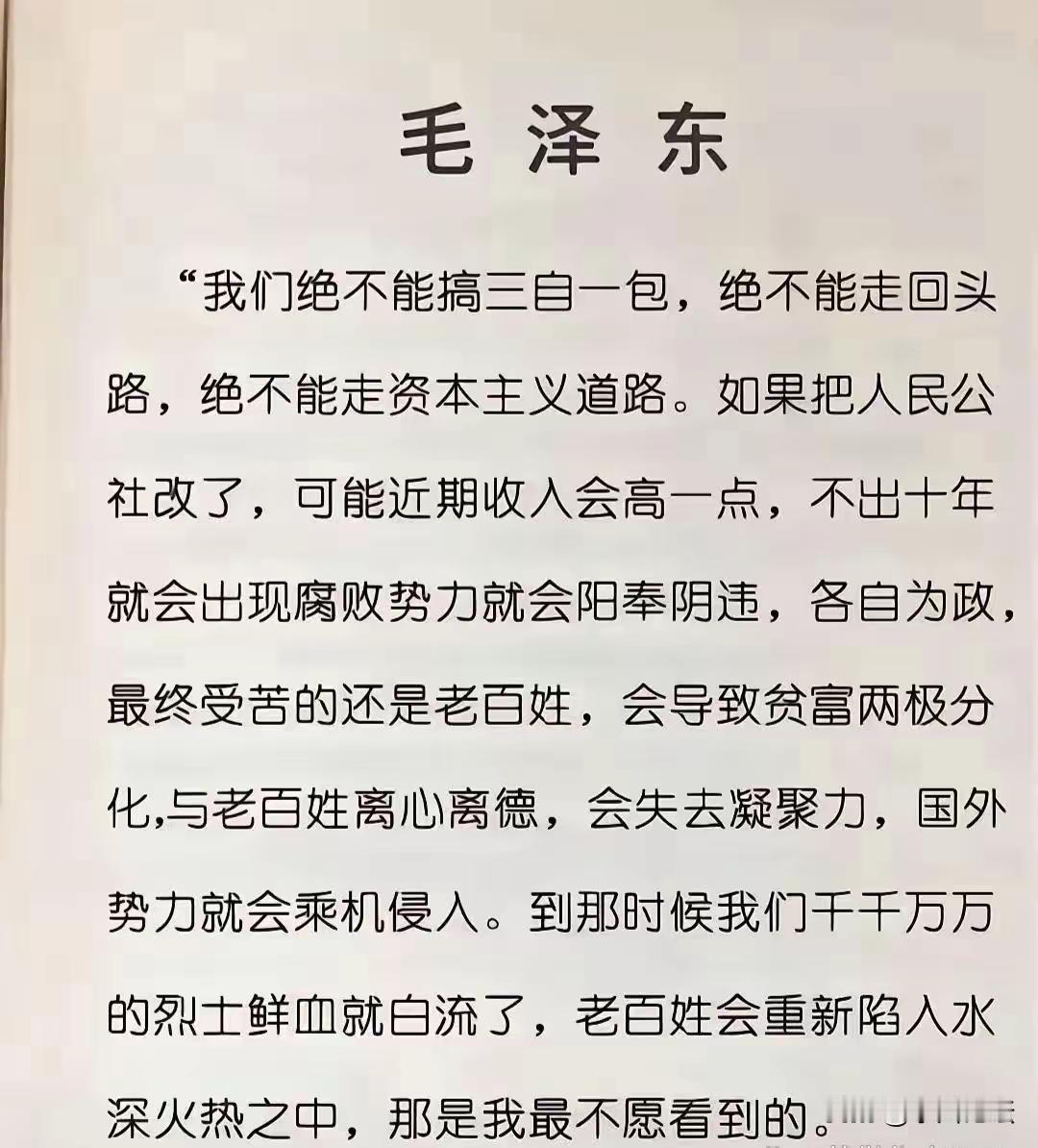 毛主席为什么伟大，他高瞻远瞩能看懂未来，这是他几十年前的论断，对事物的认知早就在