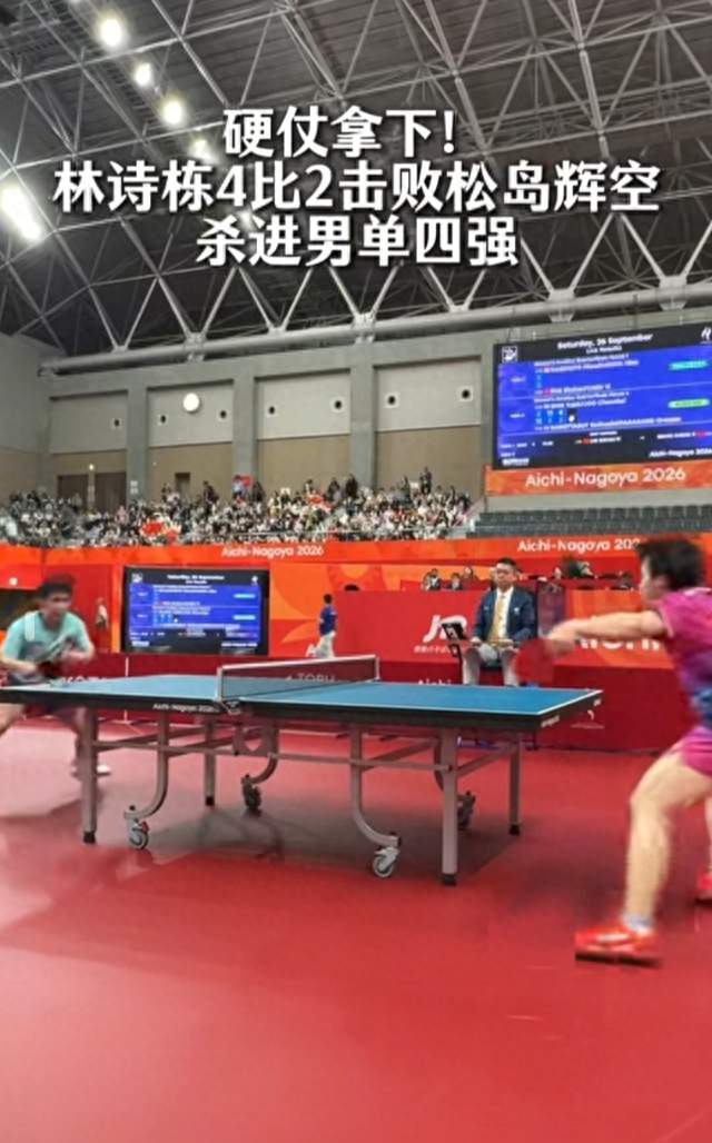 先丢一局再逆转！林诗栋4比2拿下强敌，年轻小将靠心态制胜