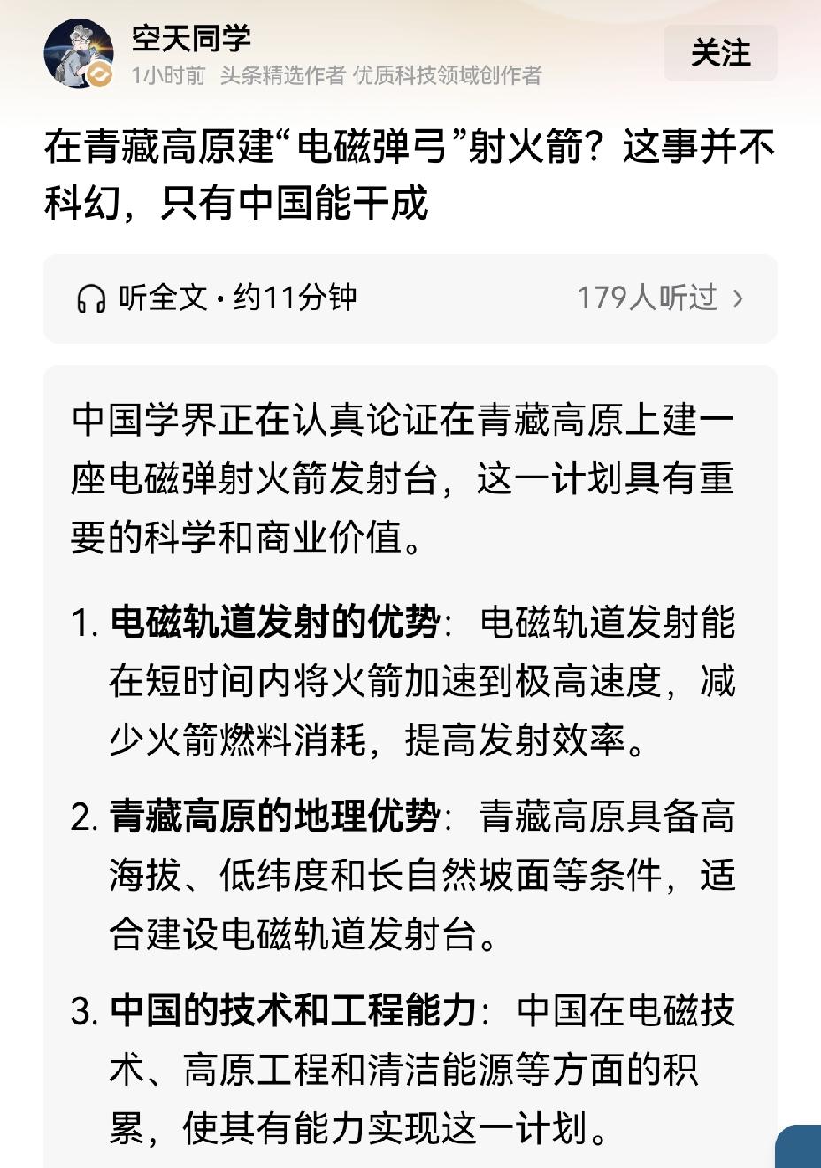 【在青藏高原建电磁弹射火箭发射台的战略意义和可行性】于青藏高原建造电磁弹射火箭发