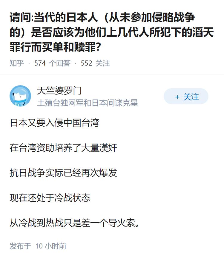请问:当代的日本人（从未参加侵略战争的）是否应该为他们上几代人所犯下的滔天罪行而