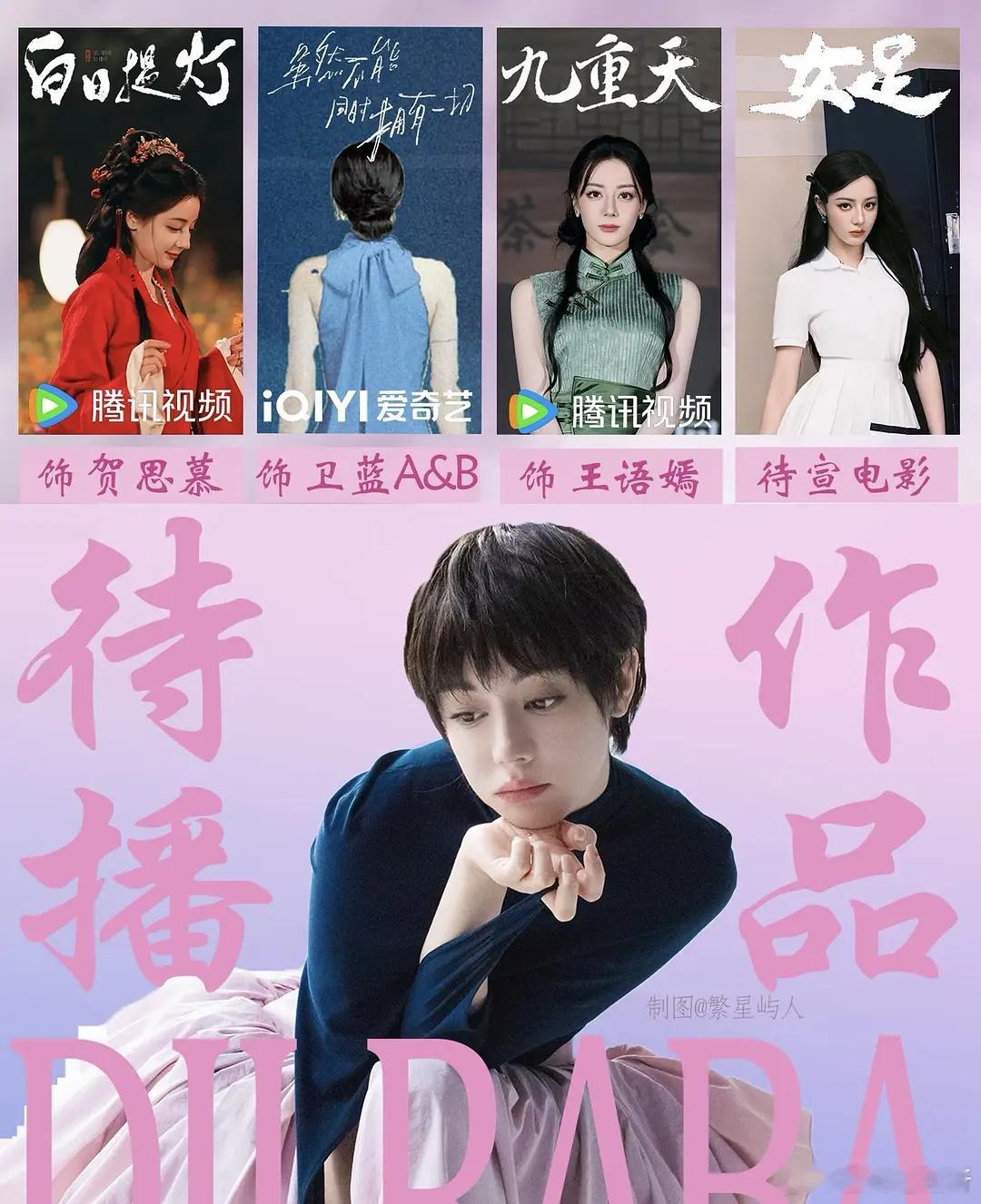 迪丽热巴的存货还挺多的，能有一部成功翻红吗？ 