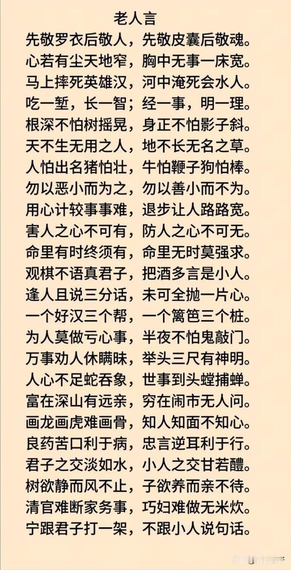 “老人言，字字珠玑，句句经典”📖👨‍🦳