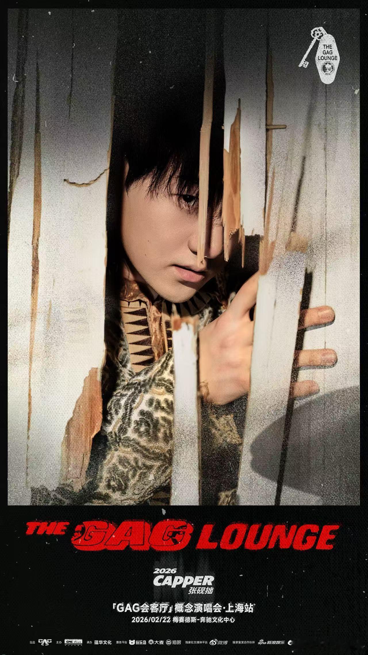 春节的正确打开方式之和一起做客GAG会客厅 。Capper上海概念演唱会官宣，大