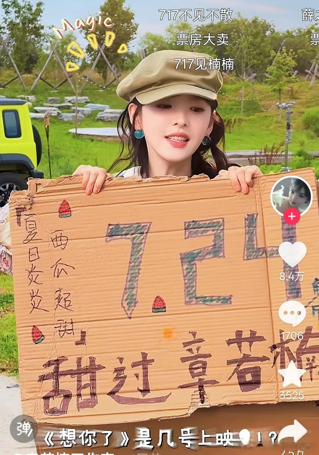 章若楠举牌宣传电影被批判了，因为宣传语:“夏日炎炎西瓜超甜，甜过章若楠” 