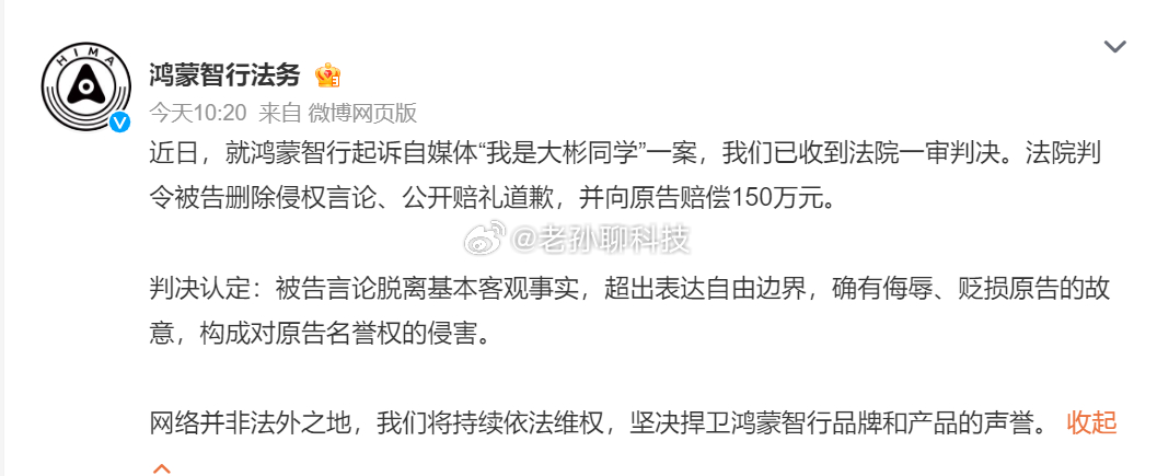 我是大彬同学被判赔鸿蒙智行150万截至目前，大彬同学尚未对此事作出任何回应根据鸿