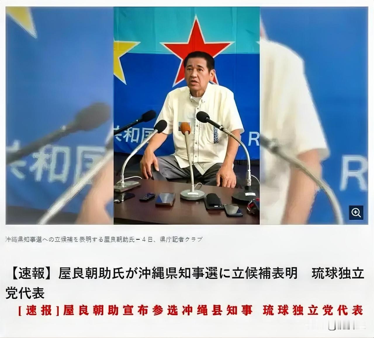 在我看来，屋良朝助8月4日宣布参选冲绳县（琉球）知事时抛出的四方缔约方案，是一次