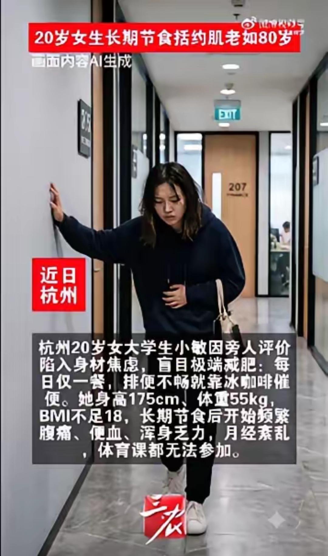 6月26日报道，小敏今年20岁，在杭州上大学，身高一米七五，体重只有55公斤。光
