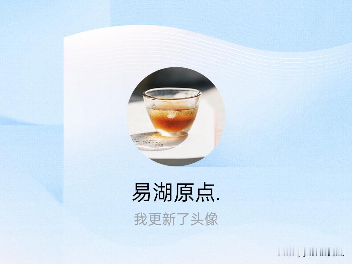 快来看看我新换的头像吧