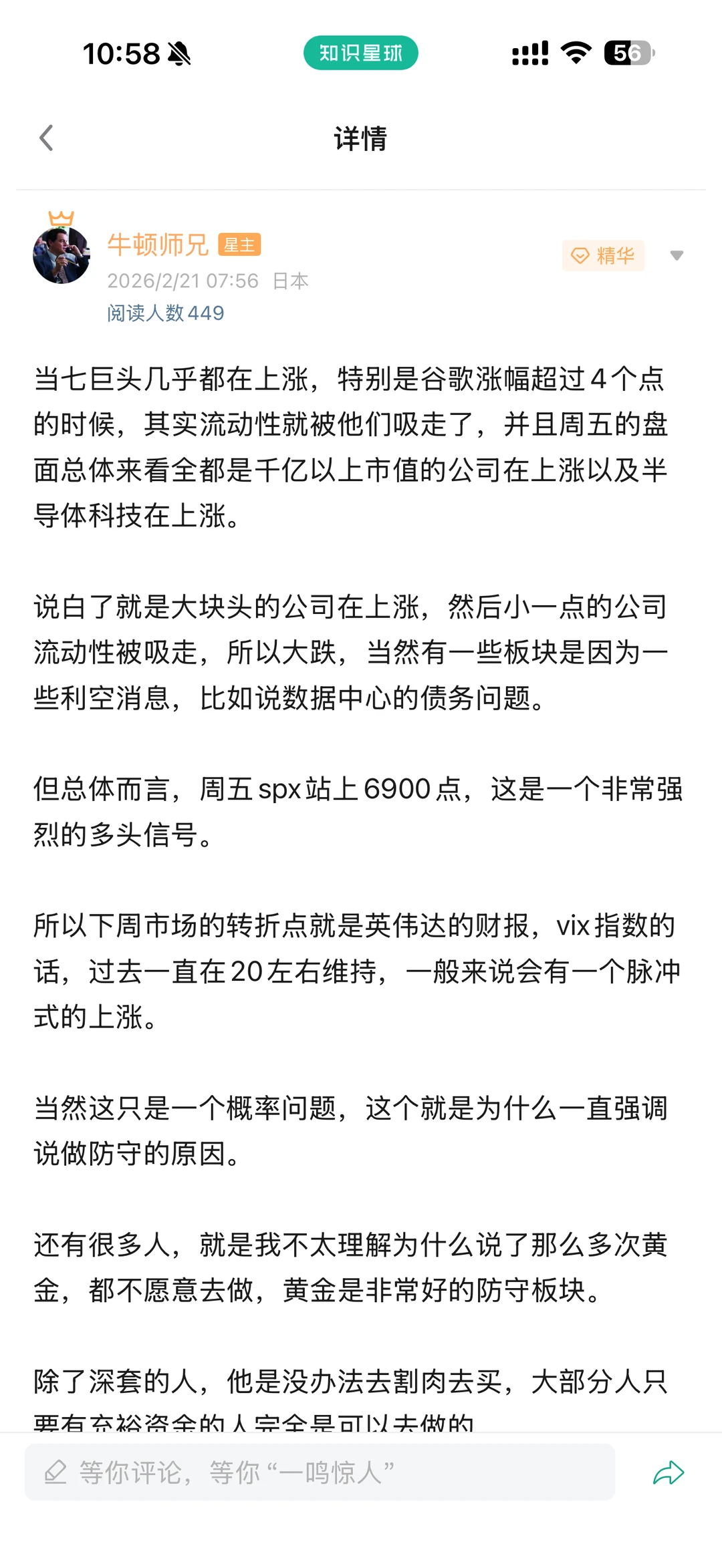 标普500指数站上6900点本身就是一个强烈的多头信号，但是市场为什么这么割裂？