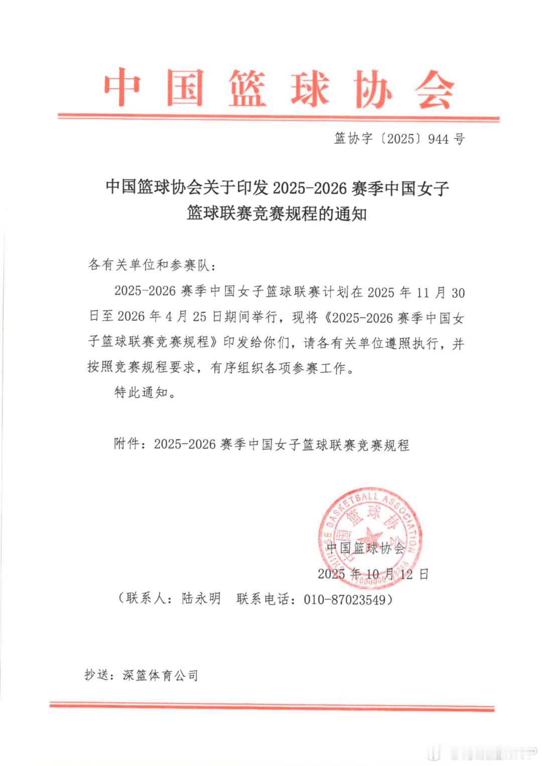 中国篮协印发WCBA新赛季竞赛规程：相较于上赛季，目前只有天津女篮退出，此前传出