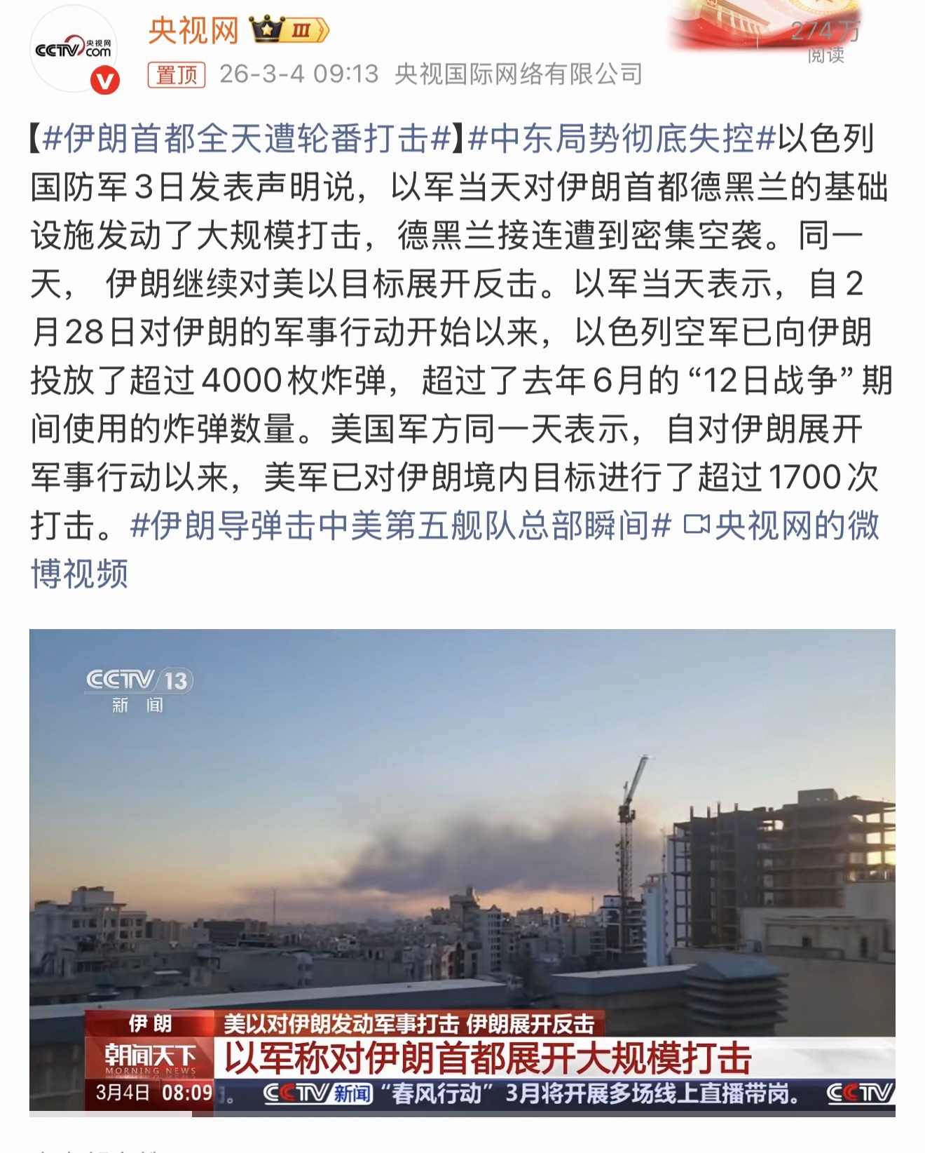 伊朗首都全天遭轮番打击开始做数据总结了？家里还有库存吗？ 