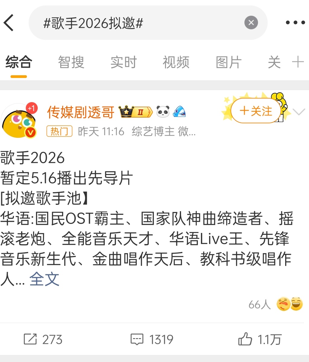 歌手好像那英直播那季回光返照红了一下，后面就又糊回去了 