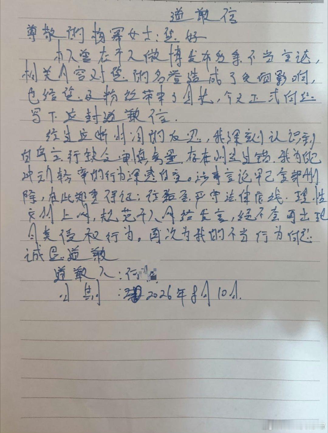 幂姐维权+1嘿粉手写道歉信喽 