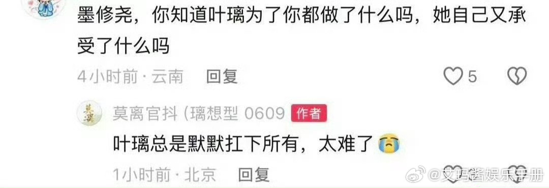 《莫离》编剧 官博被丞磊粉丝质疑ooc，弱化墨修尧人设，你怎么看？白鹿在睡丞磊在