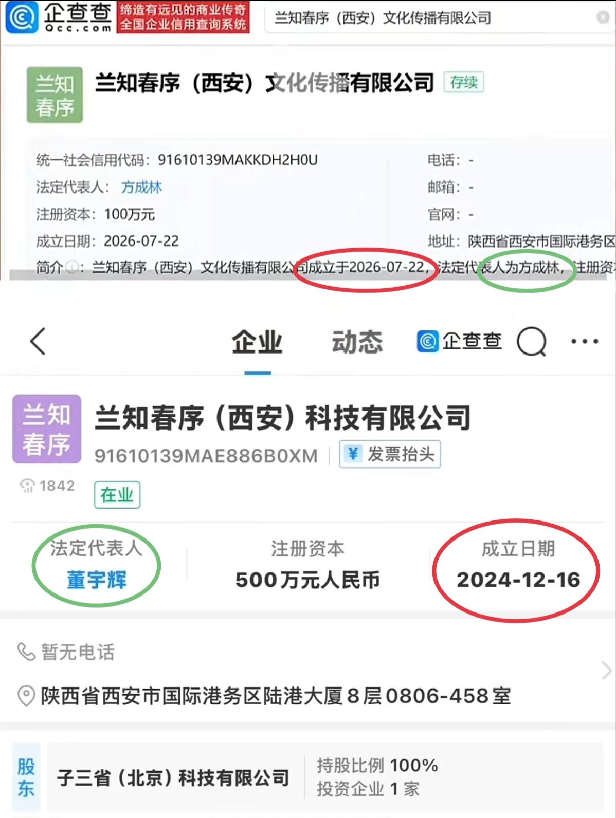 祝贺彪哥又成立一家新公司！
注意：跟原来的“兰知春序”不同噢！