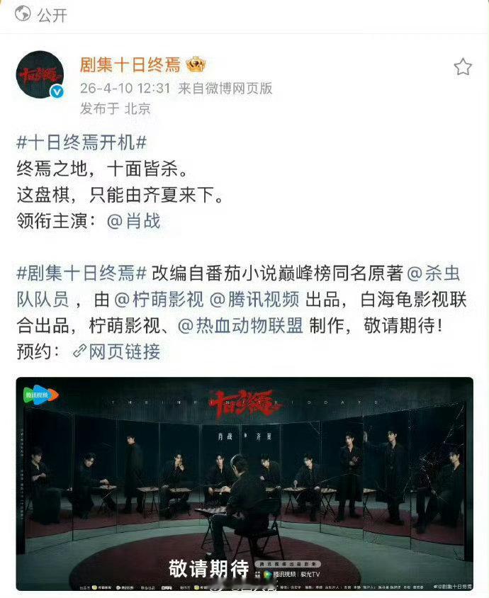 肖战十日终焉剧组防代拍 看不到根本看不到，《十日终焉》开机后，就彻底看不到肖战的