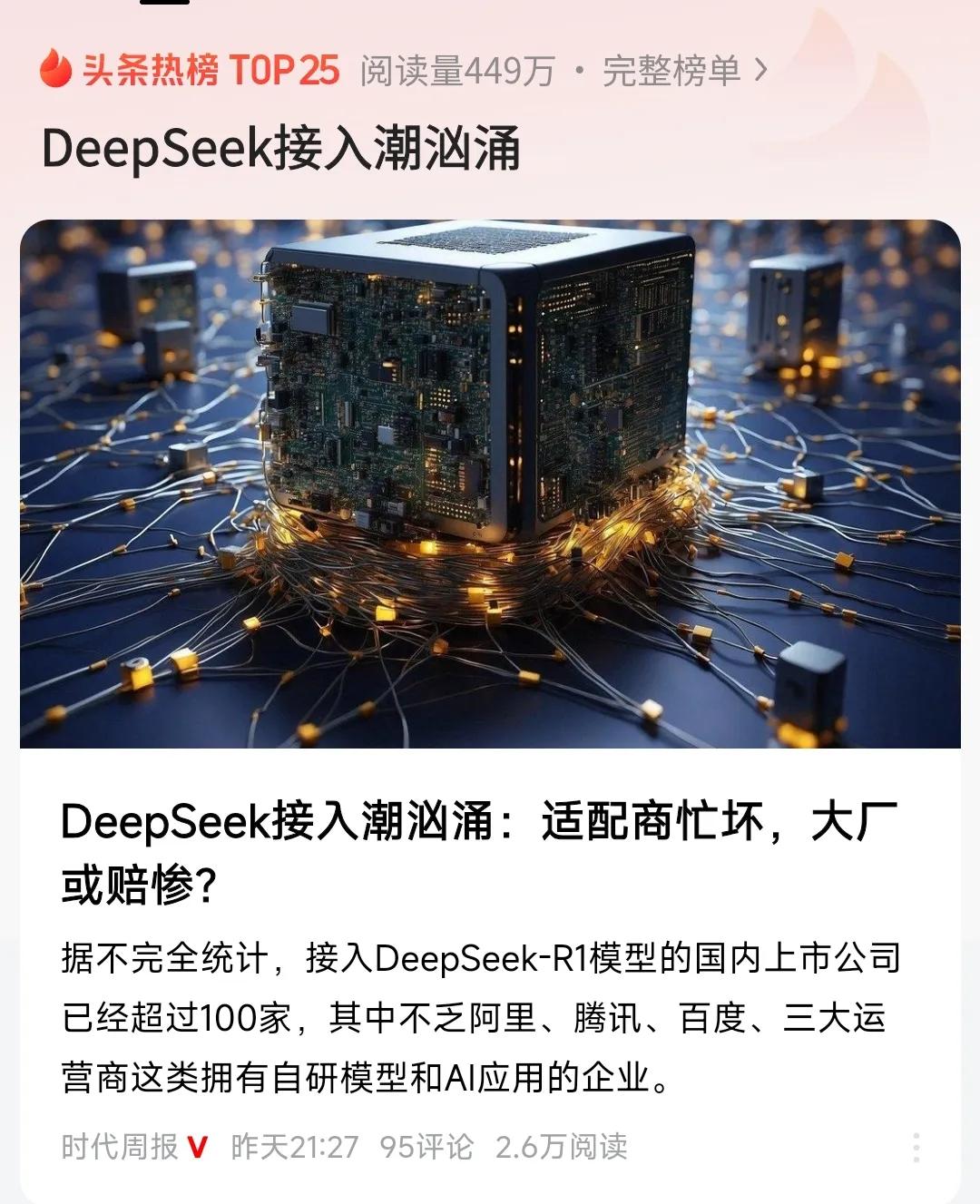 DeepSeek现在这么汹涌地接入各个行业，教育行业怎么样了？据了解，很多年轻老