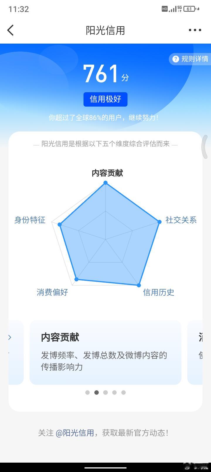 阳光信用 [奶牛猫]互动打卡 人生最大的智慧，就是享受当前的时刻并使它成为生命里