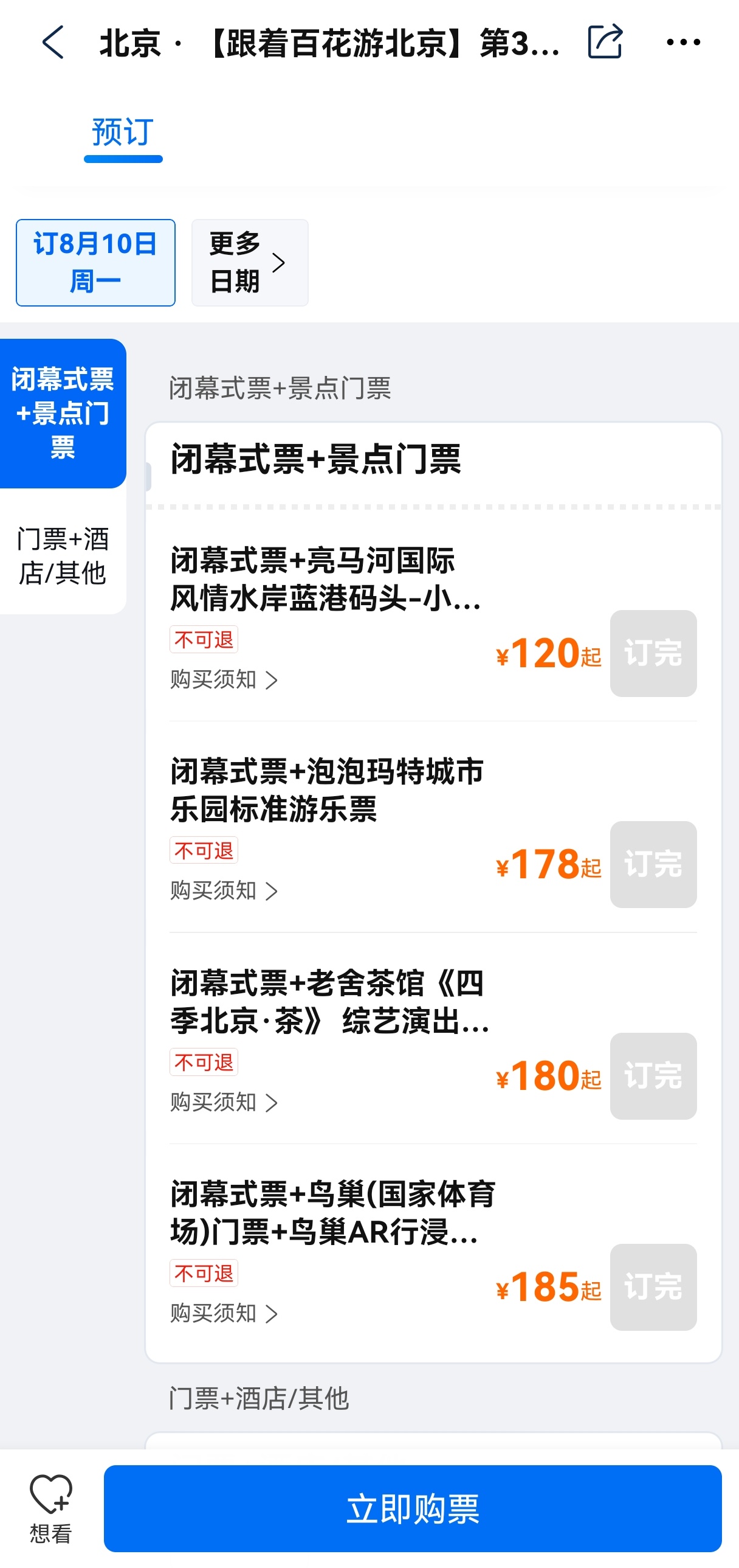 有谁抢到了百花奖颁奖典礼门票了 